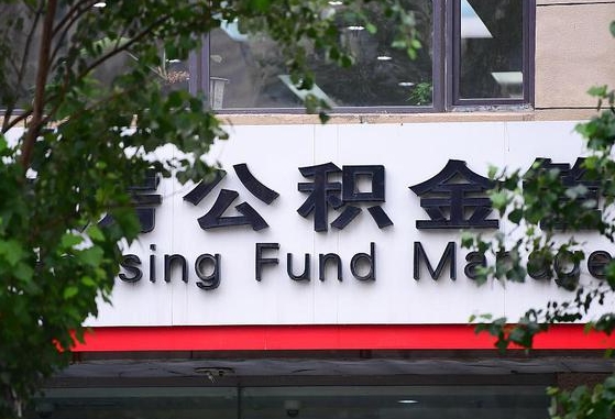 明港随申办提取住房公积金（随申办 提取公积金）